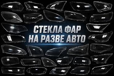e46: Передняя правая фара 2012 г., Новый, Аналог, Китай — 1
