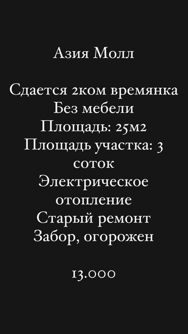 участки в оше: 30 м², 2 комнаты, Теплый пол, Сарай, Утепленный