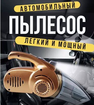 нексия донголок: Проводной Автопылесос, Компрессор, Новый, Самовывоз, Платная доставка