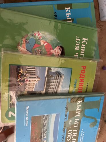 сколько стоит адвент календарь в бишкеке: 2 класс книги. Все 500сом