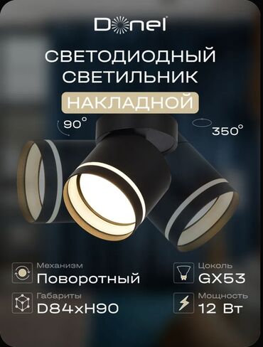 Розетки: Накладной светодиодный светильник Donel Основные характеристики: -