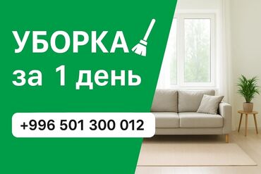 цена мишки на день рождения: Уборка помещений, | Уборка после ремонта, | Квартиры