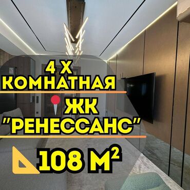квартиры с ремонтом в рассрочку: 4 комнаты, 108 м², Элитка, 4 этаж, Дизайнерский ремонт