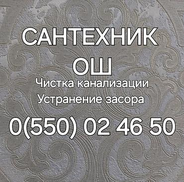 охрана вакансия: Чистка канализации устранение засора Чистка канализации Устранение — 1
