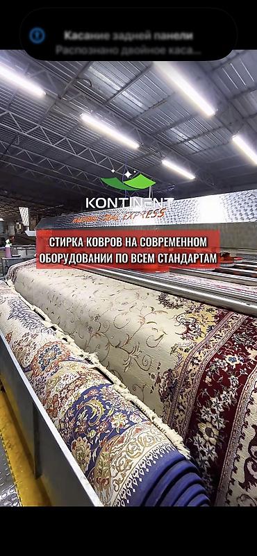 Стирка ковров: Стирка ковров, | Ковер, Палас, Бесплатная доставка — 38