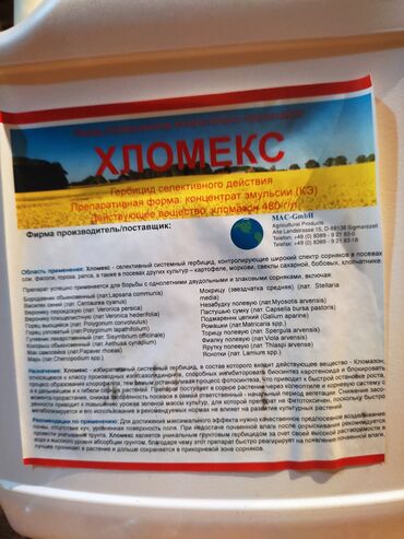 водяной насос для дома: Продаю гербициды хломекс, азимекс( против видов камыша), стомп