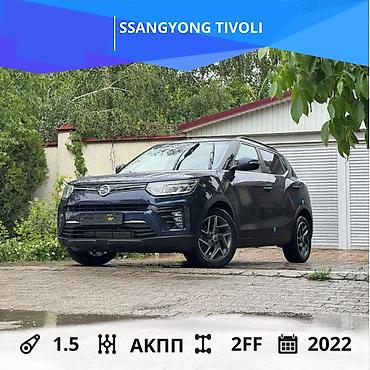 Ssangyong: Ssangyong Tivoli: 2022 г., 1.5 л, Автомат, Бензин, Кроссовер — 1