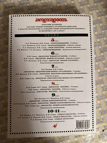 мамонт: Учебник «Общая биология. 10–11 классы» Авторы: В. В. Захаров, С. Г — 2