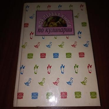 Книги и журналы: Kulinariya kitabı. Çatdırılma Sumqayıt şəhəri ünvandan aparma şərtilə — 1