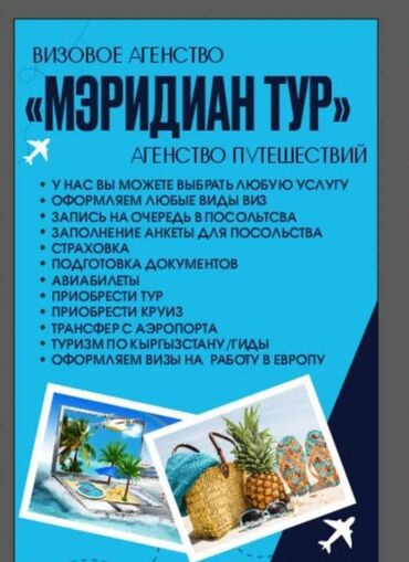 круиз: Визовое агенство - Туристическое агенство агенство путешествий
