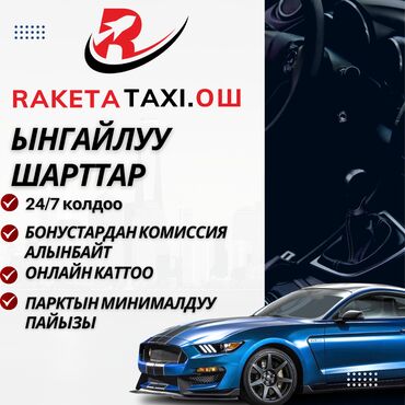 работа дубай бишкек: Талап кылынат Такси айдоочусу - Өз унаасы менен, Тажрыйбасыз, Техколдоо, Кечки жумуш, Эркек