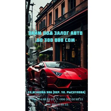 кредит без подтверждения дохода бишкек: Автоломбард | Займ | Без залога