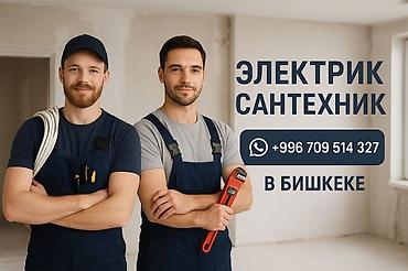 элек: Электрик | Эсептегичтерди орнотуу, Электр шаймандарын демонтаждоо, Өчүргүчтөрдү монтаждоо 6 жылдан ашык тажрыйба — 1