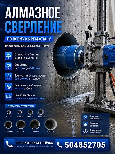 ars: Алмазное сверление отверстий по всему Кыргызстану. - Профессионально — 1
