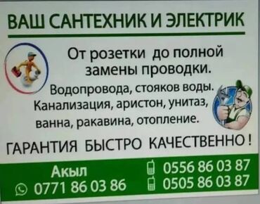 дом разборный: Ремонт сантехники Больше 6 лет опыта