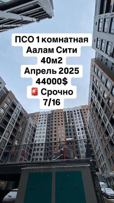 Продажа домов: 1 комната, 40 м², Элитка, 7 этаж, ПСО (под самоотделку)