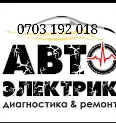 eclipse avn770hd: АВТОЭЛЕКТРИК🛠
 НА🔥ВЫЕЗД🚑
 🛠24/7🔋🛠 
 📞 — 1