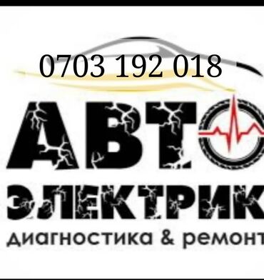 пассивное сетевое оборудование planet: 🍔▪️Автоэлектрик на выезд 2⃣4⃣/7⃣ 🖥️Компьютерная диагностика 🎚️Ремонт