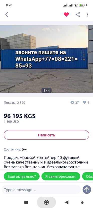 контейнер тентовка: Контейнер. это объявление подали А🤑фЕ😄РИ😉СТЫ. у них нет, ничего они не