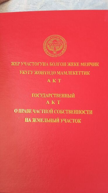 агентство недвижимости номер 1: 5 соток, Для строительства, Красная книга