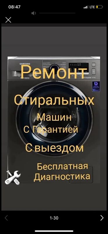 авто на запчасть: Ремонт Стиральные машины, Исправление ошибок кода самодиагностики, С гарантией, С выездом на дом, Бесплатная диагностика