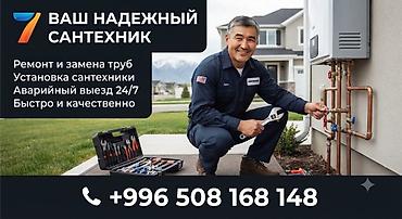 247: Ваш надежный сантехник Услуги: - Ремонт и замена труб - Установка — 2