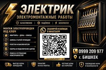Электрики: Электрик | Установка распределительных коробок, Установка софитов, Установка счетчиков Больше 6 лет опыта — 1