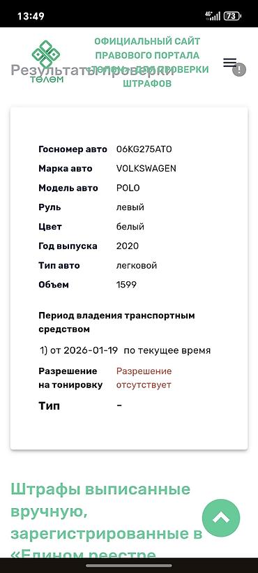 полироль авто: Volkswagen Polo: 2020 г., 1.6 л, Автомат, Бензин, Седан — 7