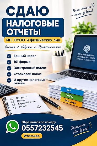 Бухгалтерские услуги | Сдача налоговой отчетности