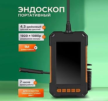 logitech 920: Портативный эндоскоп с экраном Характеристики: - Встроенный — 1