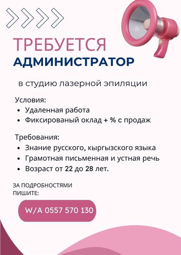 работа для детей 10 11 лет с зарплатой: Администратор. Салон красоты. 7 мкр