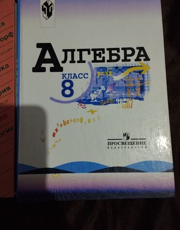алгебра 5 9 класс: Учебник по алгебре 8 класс