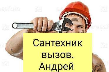 рашковый ключ: Монтаж и замена сантехники Больше 6 лет опыта — 1