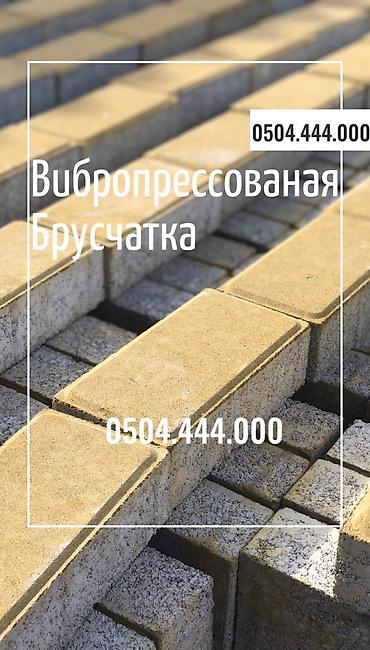 Евробрусчатка: 😍Преобразите свой двор с нашей стильной брусчаткой! 💎 Прочная — 23