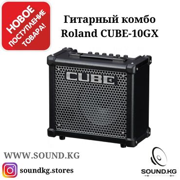 Комбик для гитары
гитарный комбоусилитель - roland cube - 10gx - в н