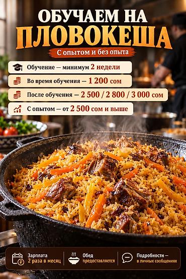 Требуется Повар Национальная кухня, Без опыта