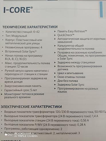 шим контролер: Контролёр для автоматического полива.
i C 600 PL. 30зон — 5