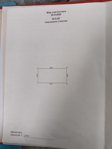 Продажа участков: 99650523 соток, Для сельского хозяйства, Красная книга, Договор купли-продажи