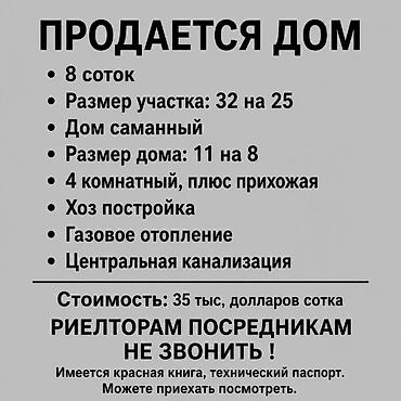 без риелторов: Продаётся дом на участке 8 соток. Характеристики: - Размер участка — 1