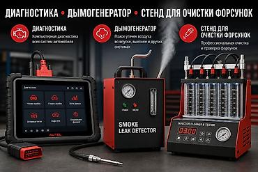smart box: 🚗 Диагностика легковых автомобилей. 📍 г. Кара-Балта Профессиональная — 1