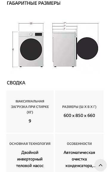 мыка: 🔥 ЖАҢЫЛЫК! Премиум класстагы LG Кир жуугуч машина сатылат (11 кг) — — 5