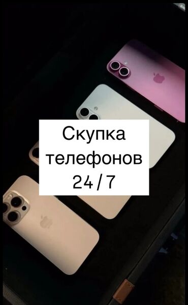аксессуары для мобильных телефонов: Скупаем телефоны в хорошем цене