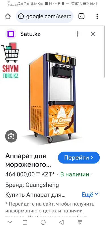 Другое оборудование для кафе, ресторанов: Аппарат для производства мягкого мороженого в корпусе оранжевого цвета