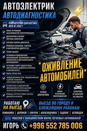 1kr fe: Услуги автоэлектрика, Компьютерная диагностика, Специализация: Легковое авто, С выездом — 1