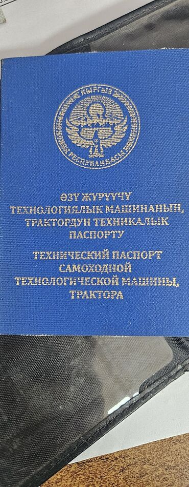 фит авто: Документы на комбайн ск5 с номером