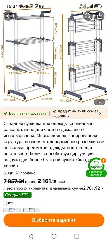 Уход и хранение одежды: Сушилка, Б/у — 3