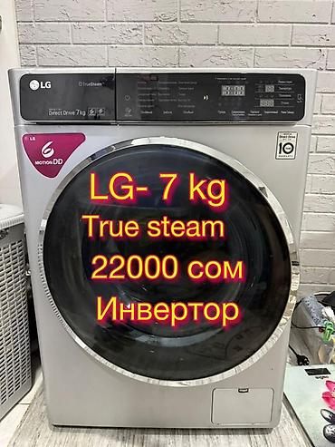 Стиральная машина LG с фронтальной загрузкой - Загрузка: 7 кг -