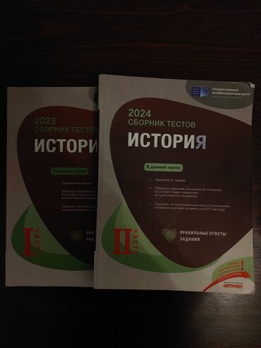 informatika kitabi: Гэц сборник тестов по истории 1часть (2023) и 2 часть (2024) вместе