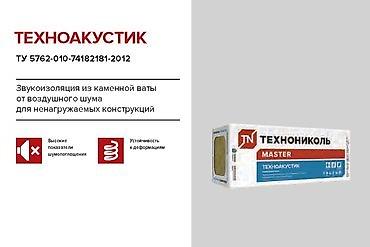 базальтовый: Базальт Плита минераловатная ТехноНИКОЛЬ 1200x600x50 Имеются в — 4