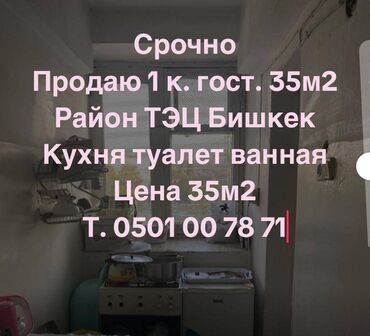 Продажа домов: 1 комната, 35 м², Общежитие и гостиничного типа, 5 этаж, Старый ремонт